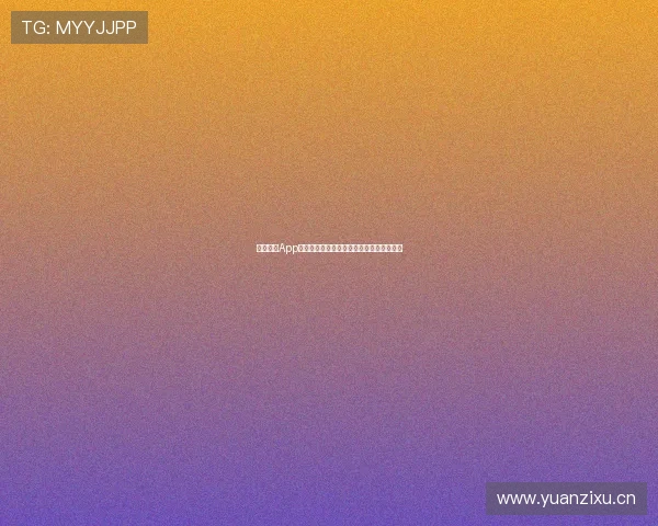 斗球体育App隐私泄露风险分析及用户数据安全保护措施 斗球体育App隐私泄露风险分析及用户数据安全保护措施